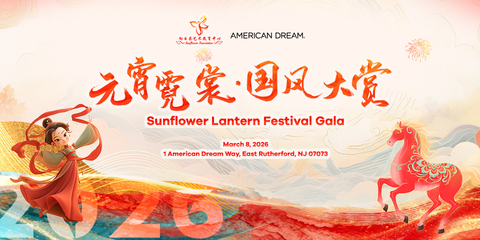 Sunflower Lantern Festival Gala